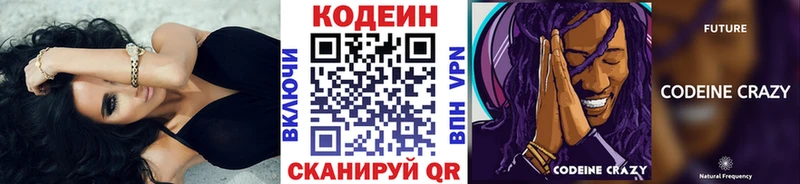 Codein напиток Lean (лин)  купить наркотики сайты  Заинск 